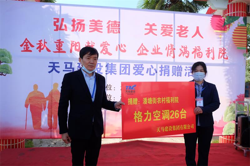 “九九重陽(yáng)節(jié)，濃濃敬老情”天馬建設(shè)在行動(dòng)