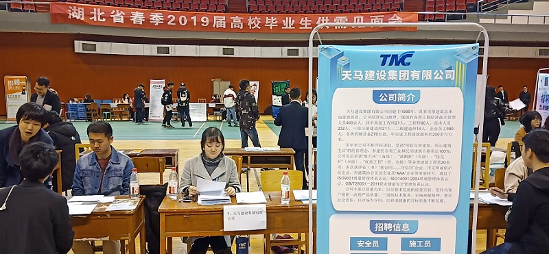 天馬建設(shè)集團積極參加武漢市建協(xié)組織的2019校園招聘活動