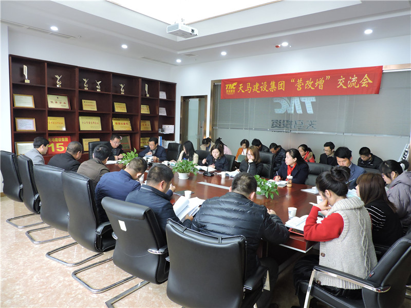 天馬召開“營改增”業(yè)務知識交流會