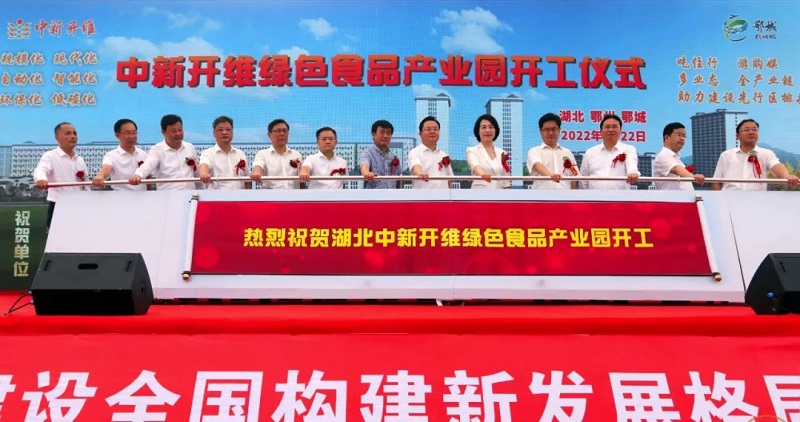 中新開維現(xiàn)代綠色食品產(chǎn)業(yè)園項(xiàng)目開工