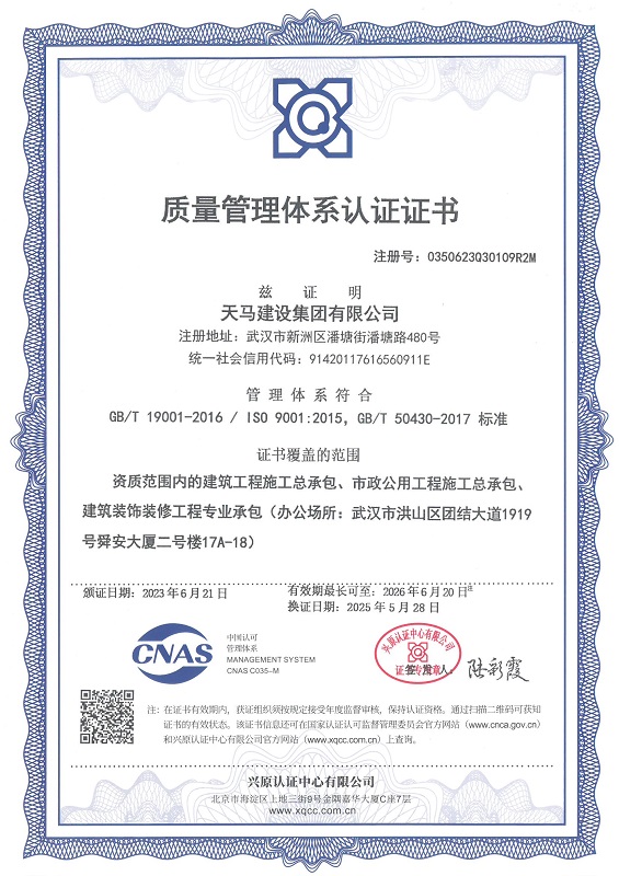 質(zhì)量管理體系認(rèn)證證書